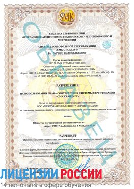 Образец разрешение Ангарск Сертификат ISO 9001